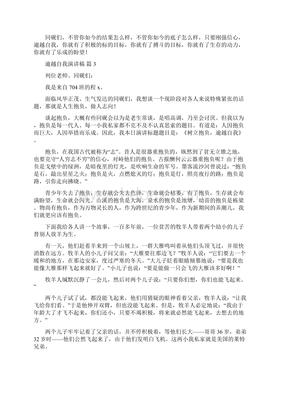 超越自我演讲稿汇总9篇范例.docx_第3页