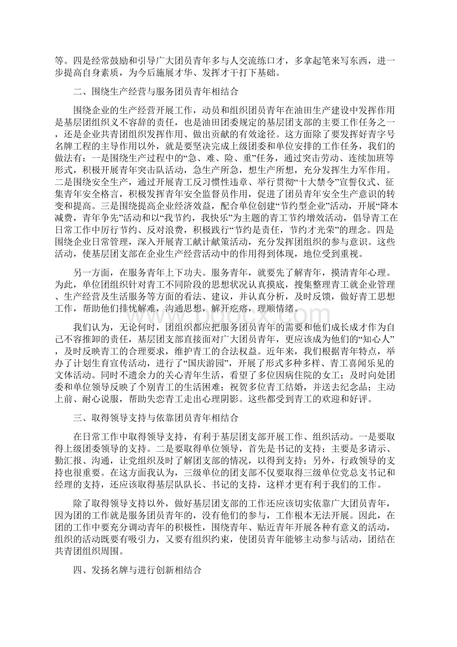 怎样做好团干部Word格式.docx_第3页