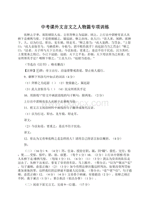 中考课外文言文之人物篇专项训练Word文档下载推荐.docx