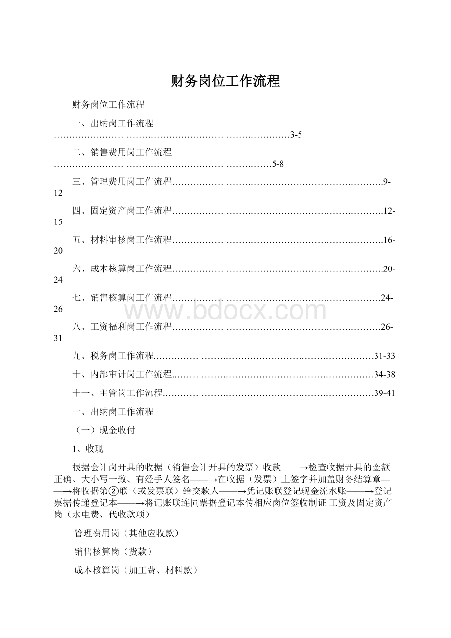 财务岗位工作流程.docx_第1页