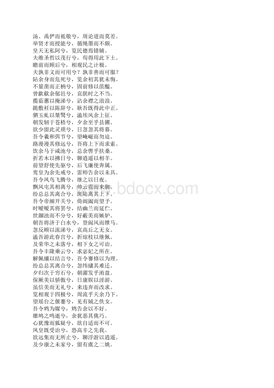 扬云霓之晻蔼兮鸣玉鸾之啾啾诗词名句.docx_第3页