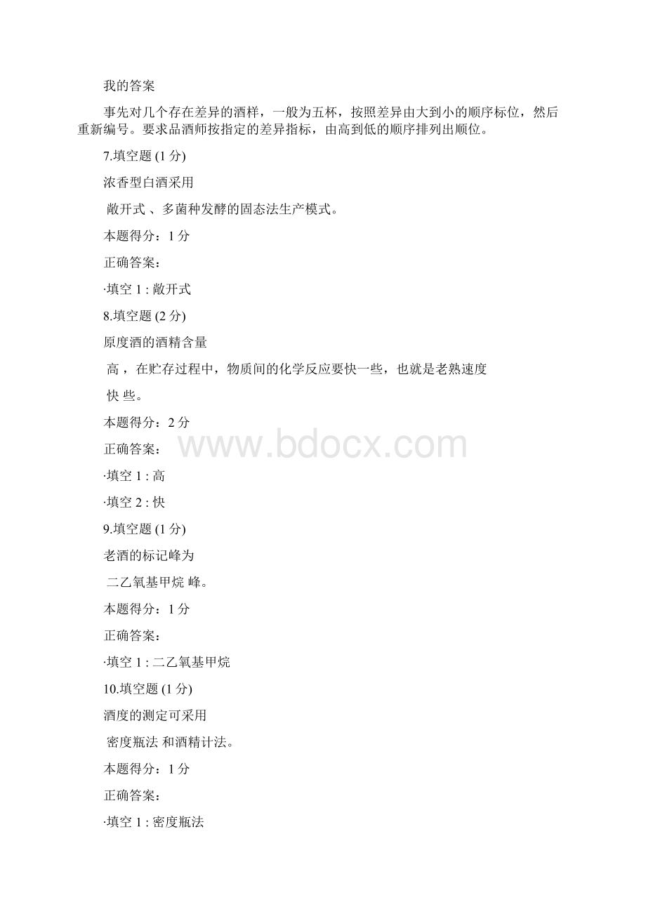 白酒品评与酒体设计期末考试试1 2Word文档下载推荐.docx_第2页