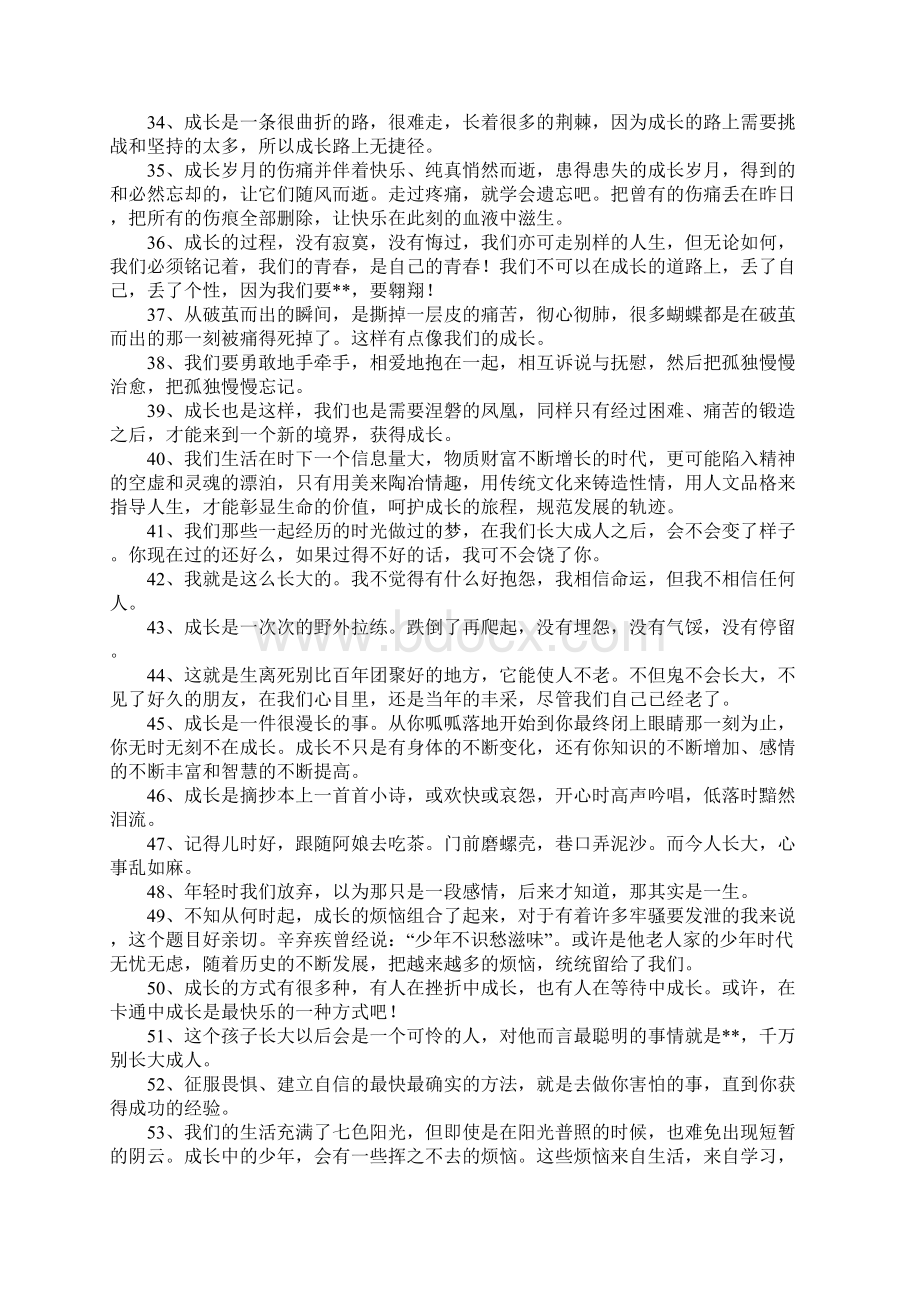 关于成长的经典语录.docx_第3页