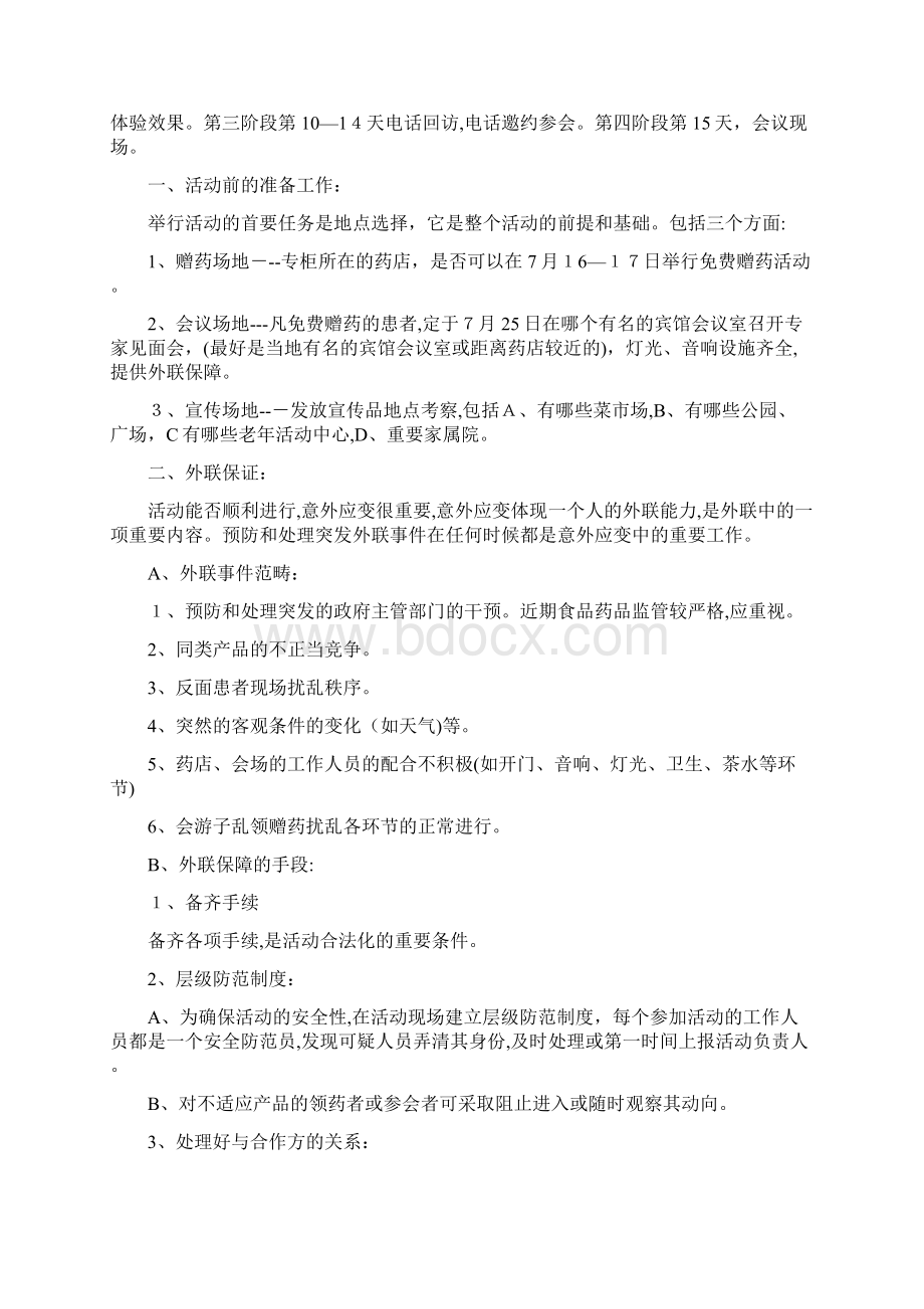 某OTC药品营销策划.docx_第2页