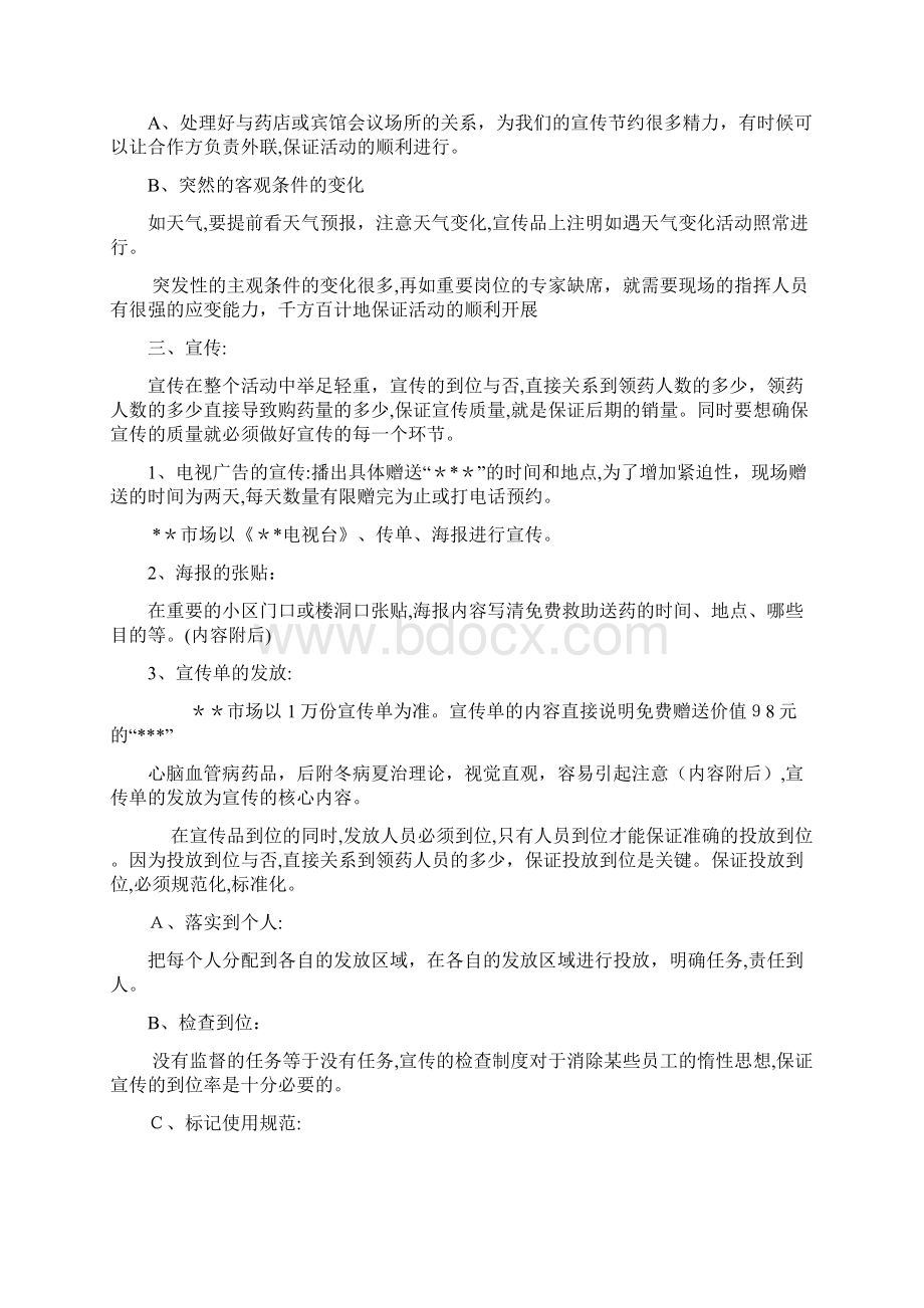 某OTC药品营销策划.docx_第3页