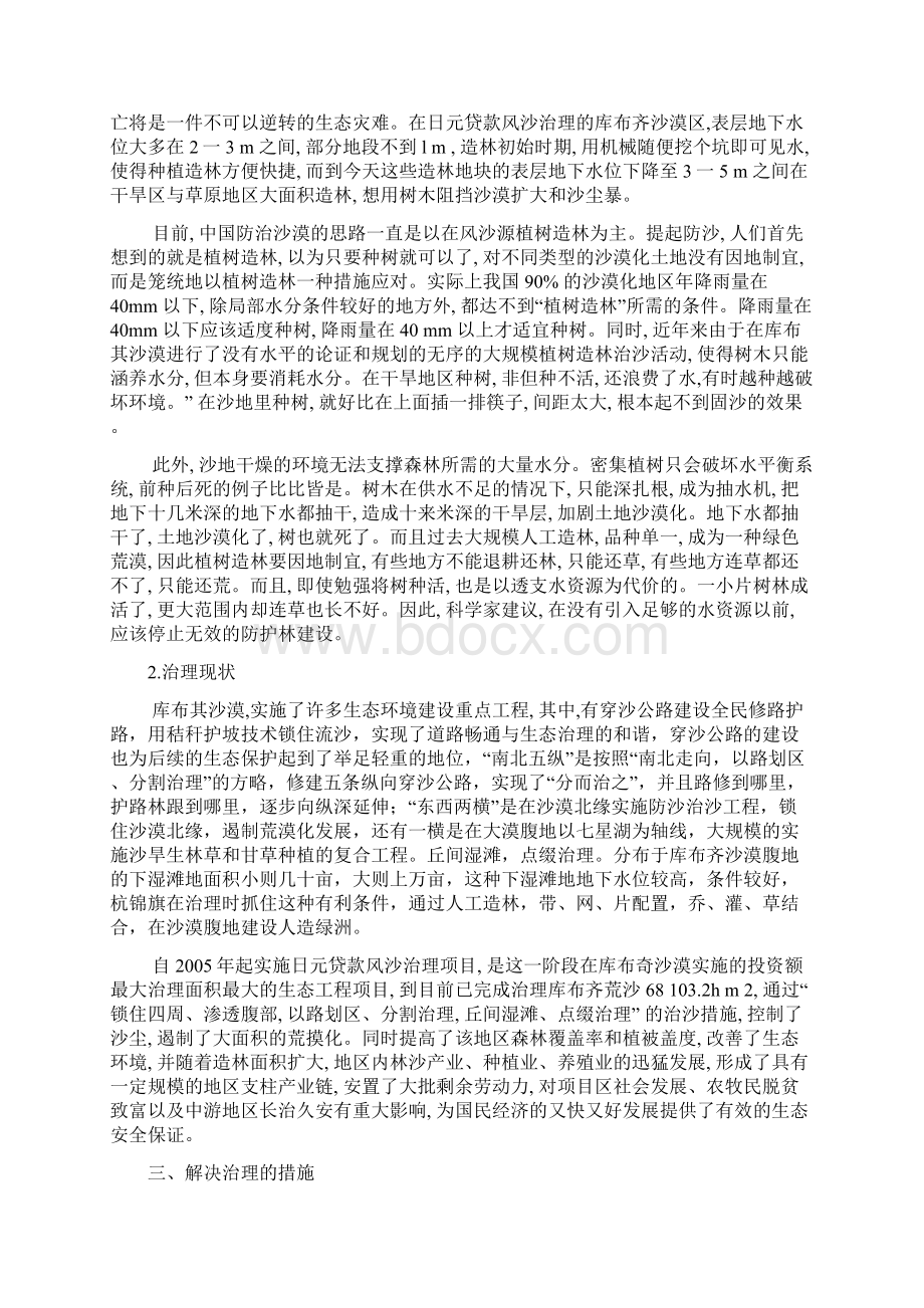 沙漠的治理与开发以内蒙古库布齐沙漠为例Word文档格式.docx_第3页