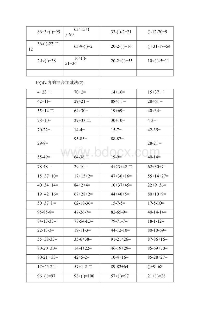 完整版100以内进位加退位减混合运算.docx_第2页