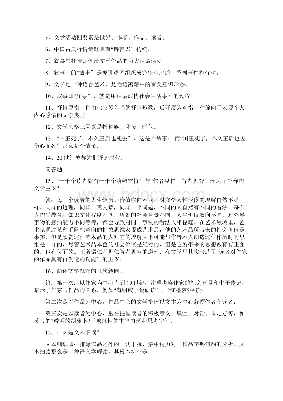 语言文学基础知识点Word文件下载.docx_第2页