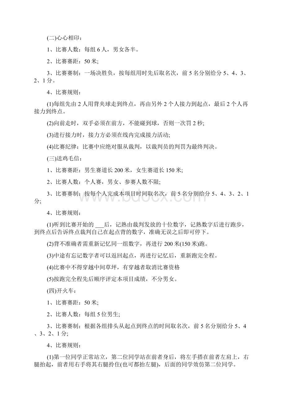 大学秋季运动会策划书.docx_第2页