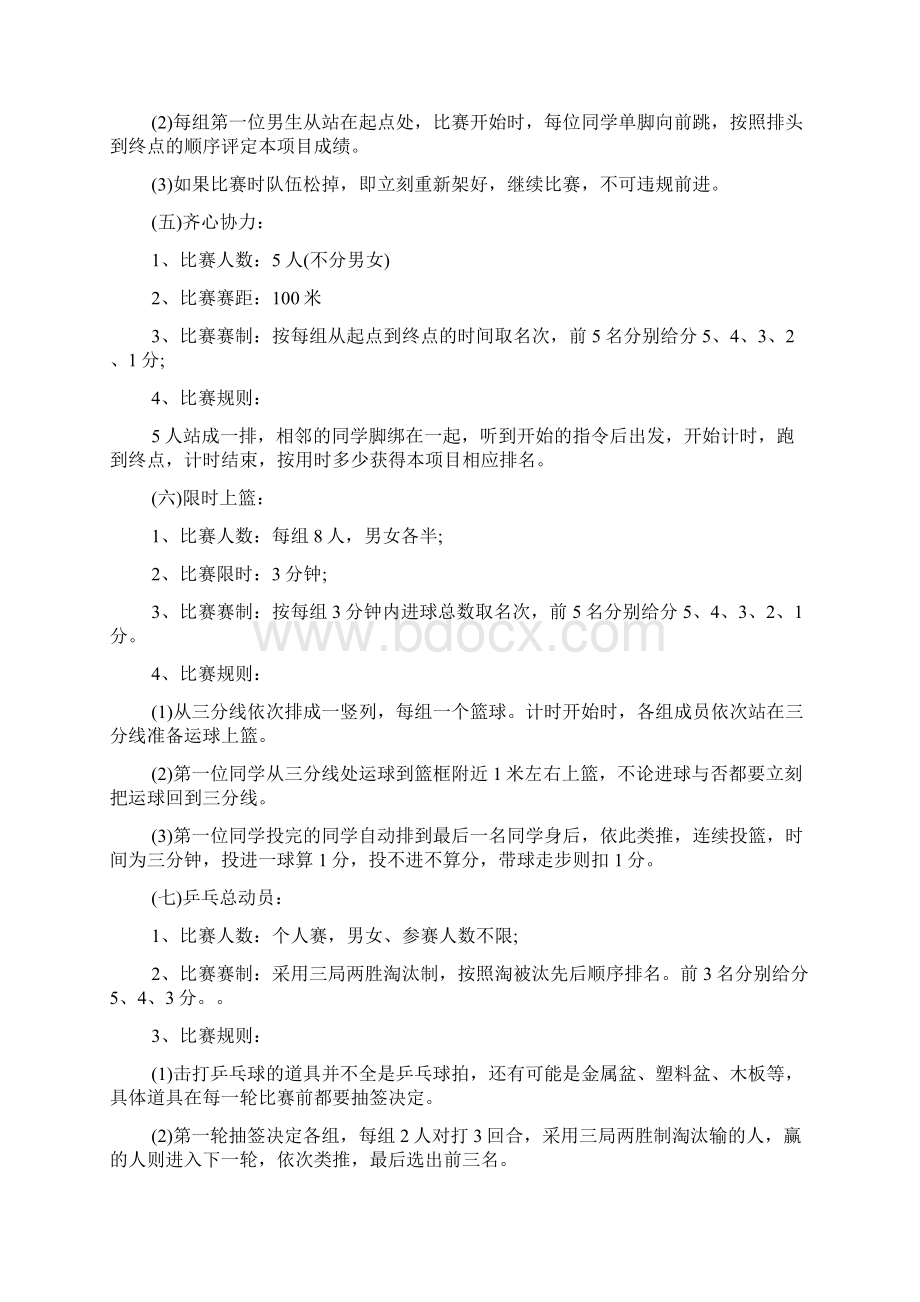 大学秋季运动会策划书.docx_第3页