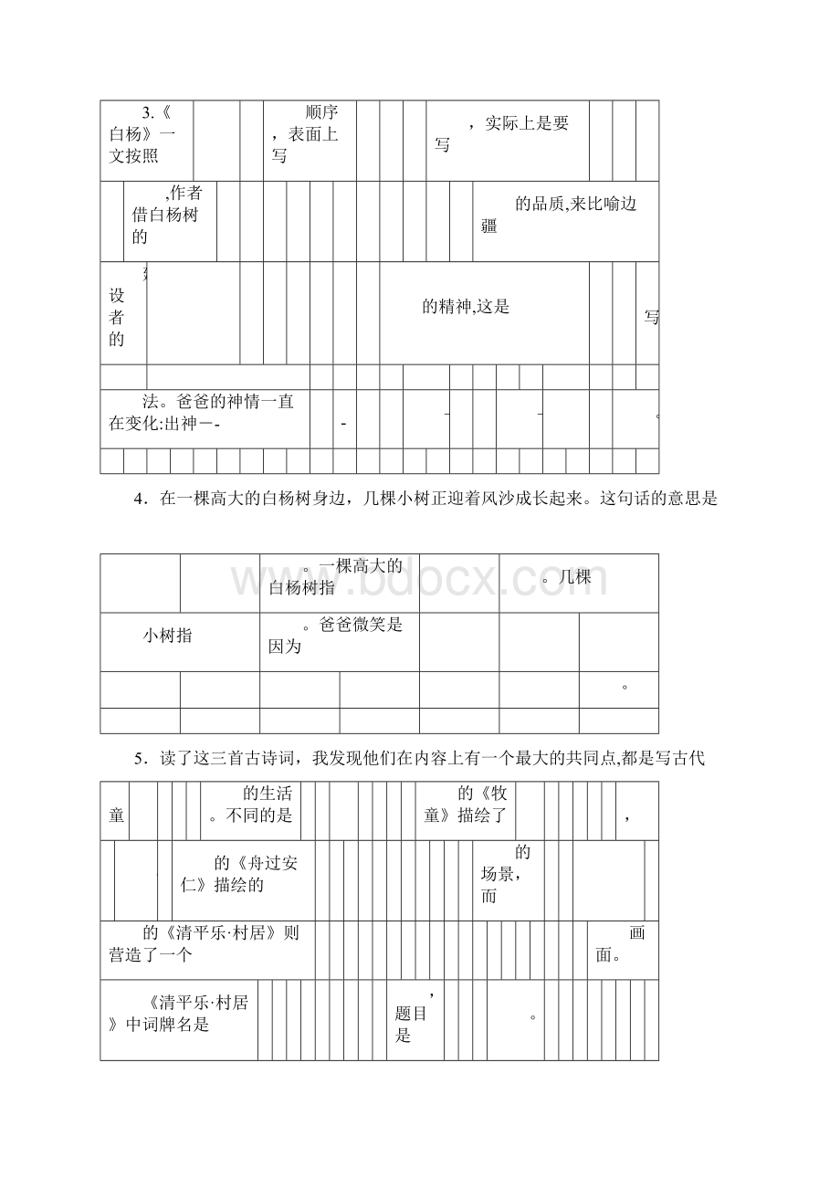 人教版语文五年级下册按课文内容填空Word下载.docx_第2页