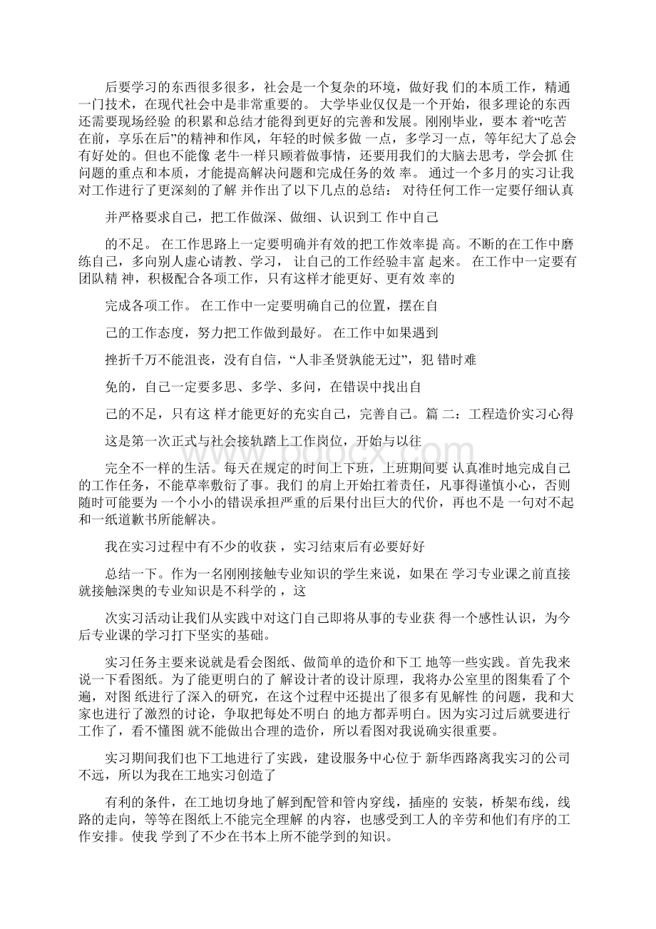 工程造价毕业实习心得体会范文.docx_第3页