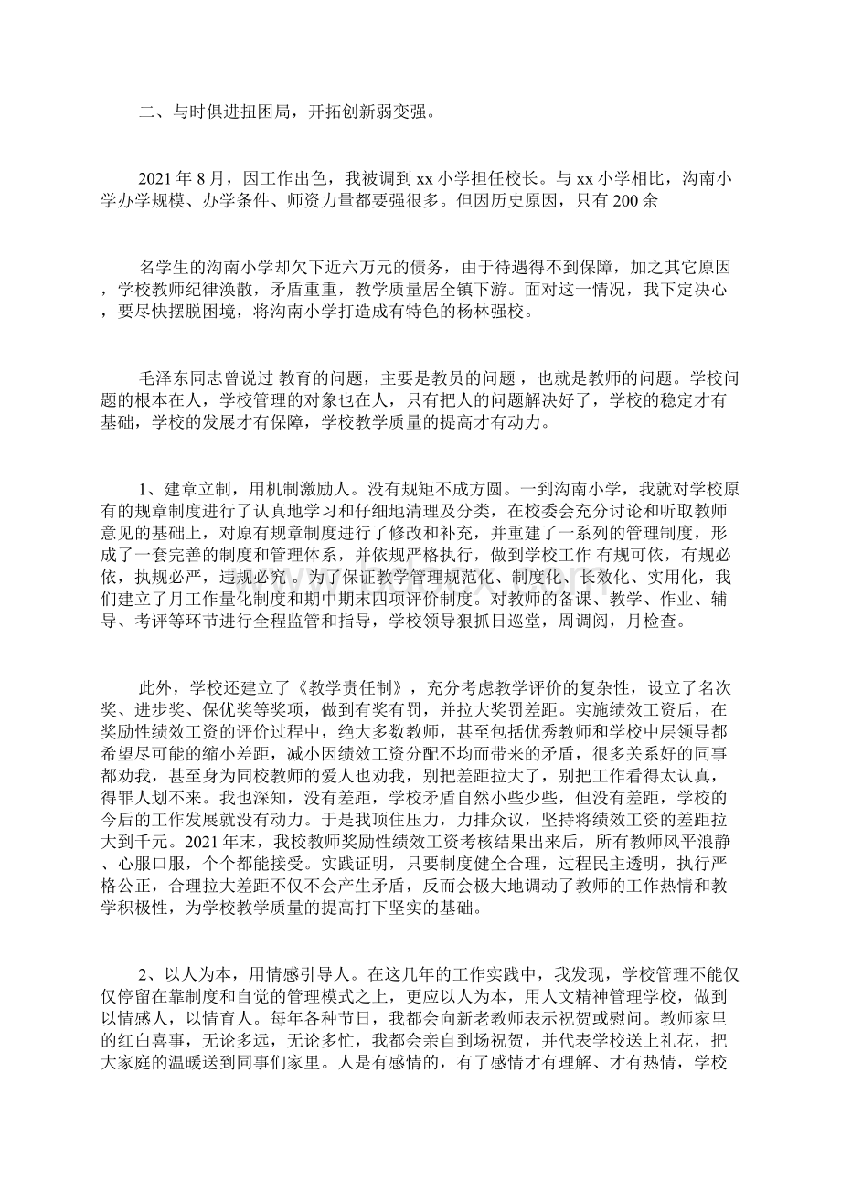 校长个人先进事迹材料.docx_第2页