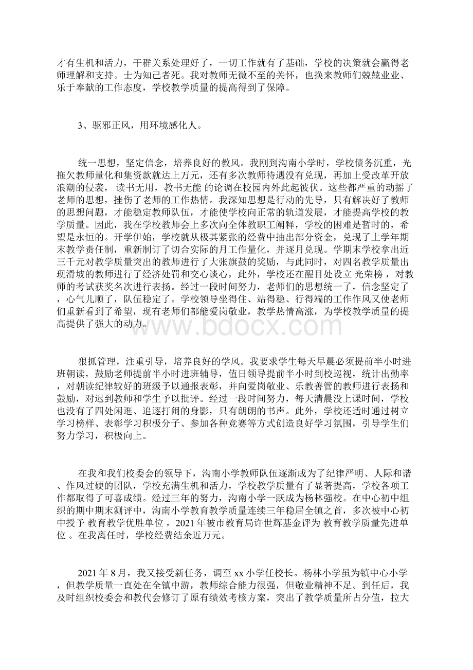 校长个人先进事迹材料.docx_第3页