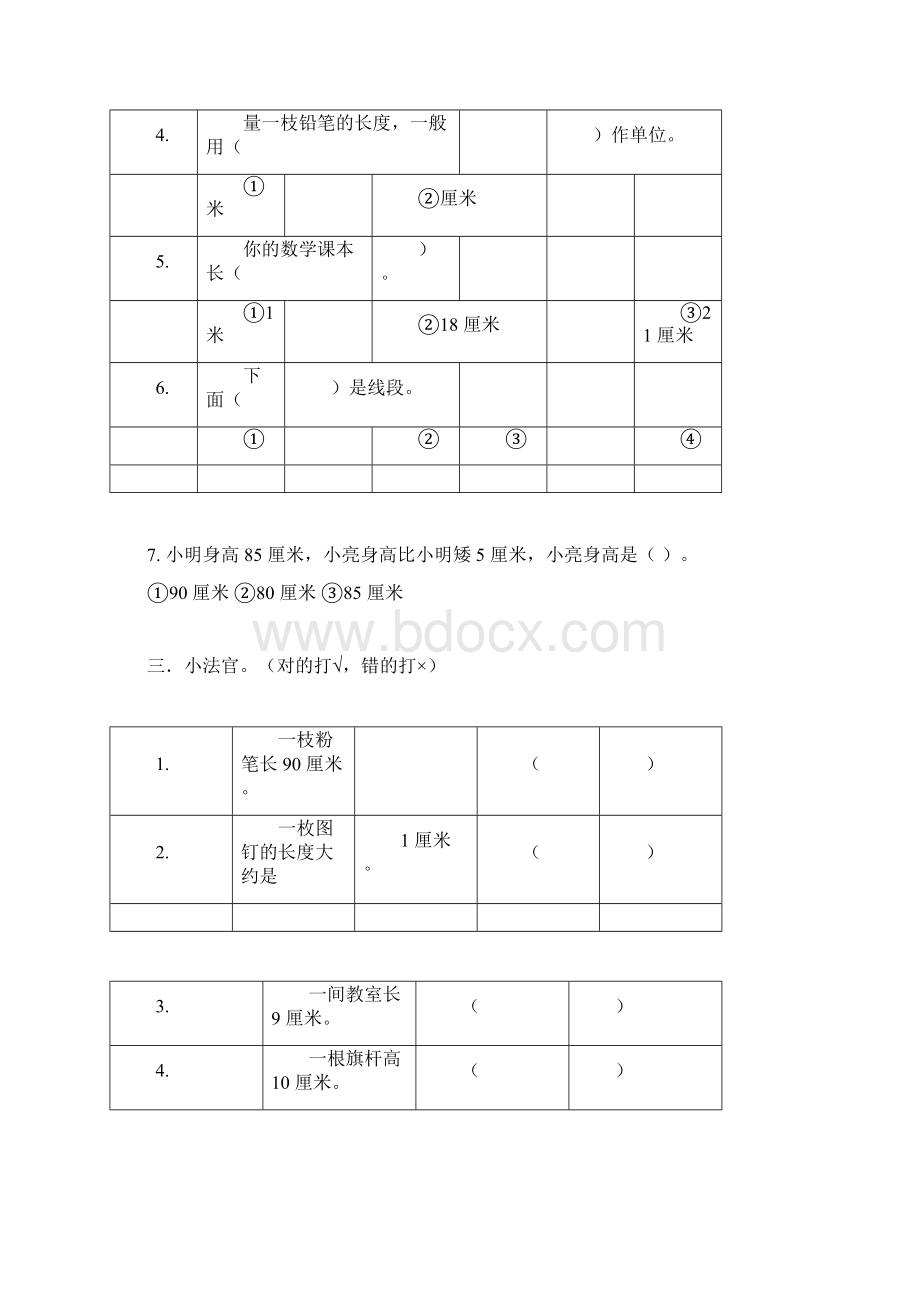 人教版二年级上册数学期末总复习试题全册.docx_第3页