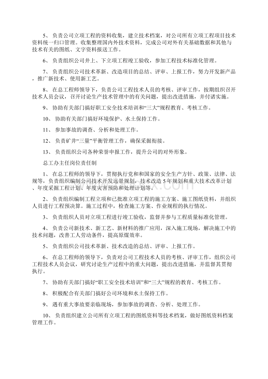 总工办岗位责任制Word格式文档下载.docx_第2页