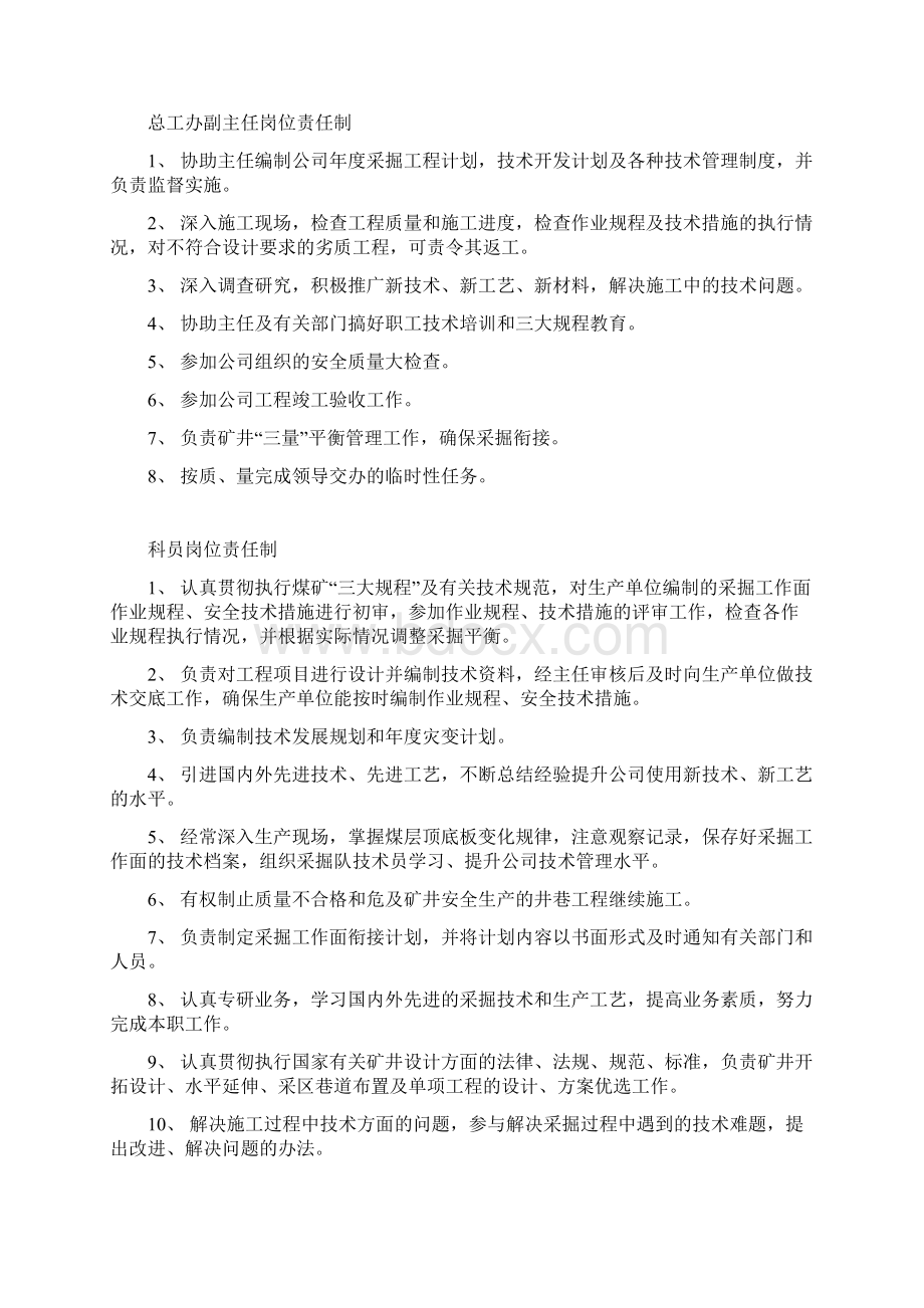 总工办岗位责任制Word格式文档下载.docx_第3页