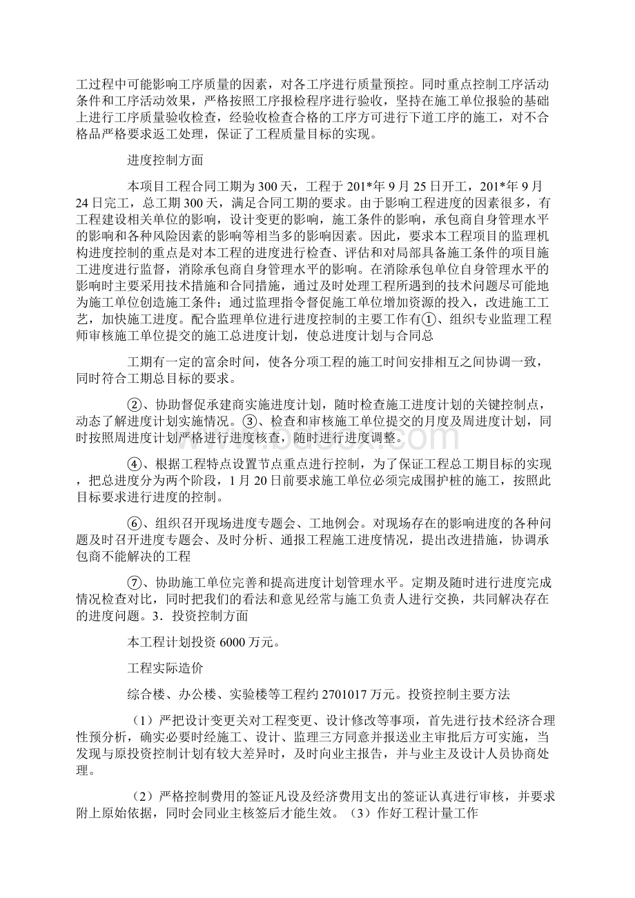 工程代建总结Word下载.docx_第3页