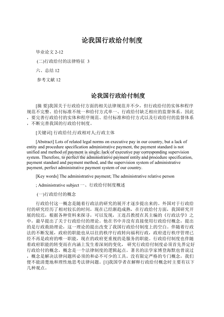 论我国行政给付制度.docx_第1页