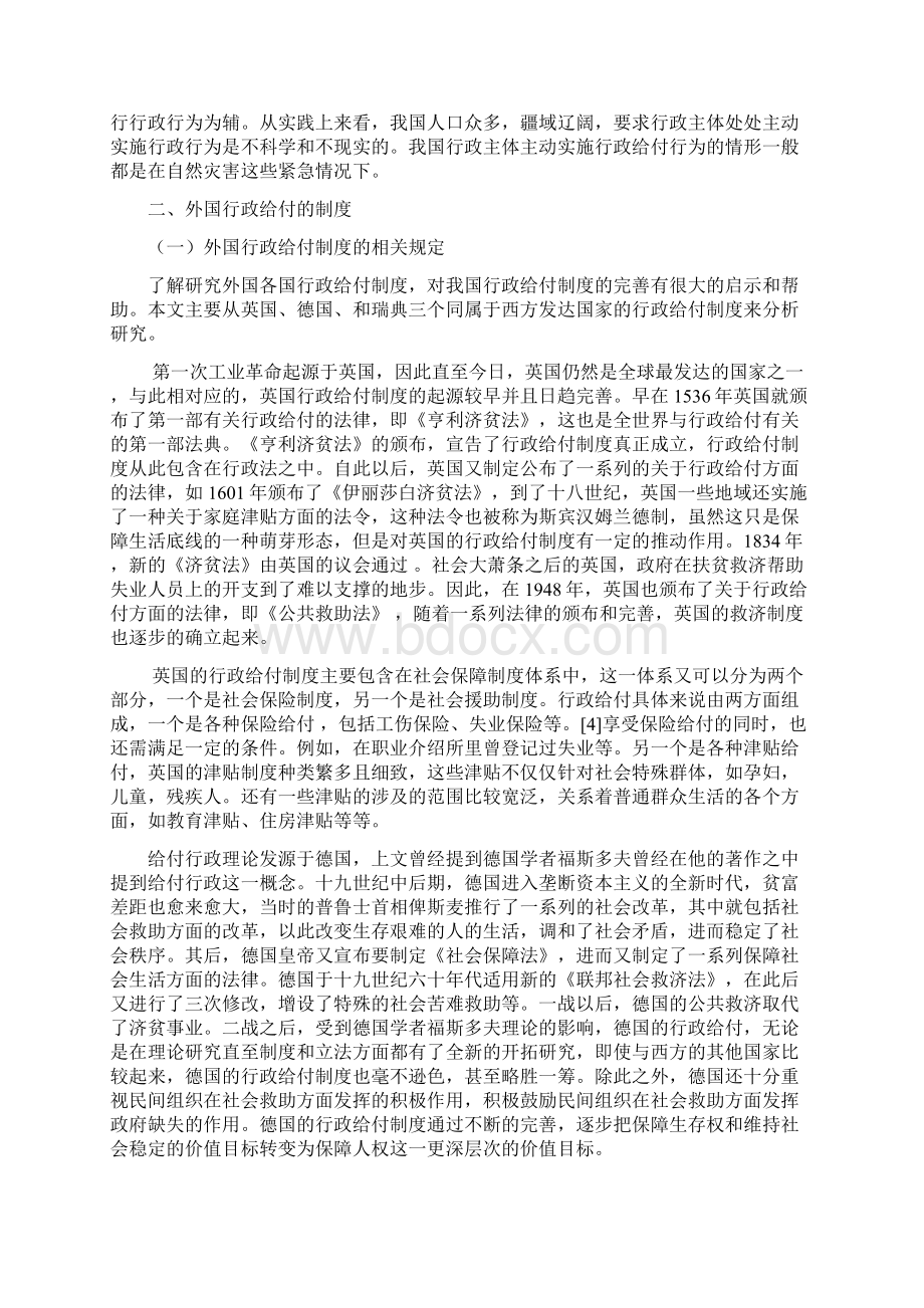 论我国行政给付制度.docx_第3页