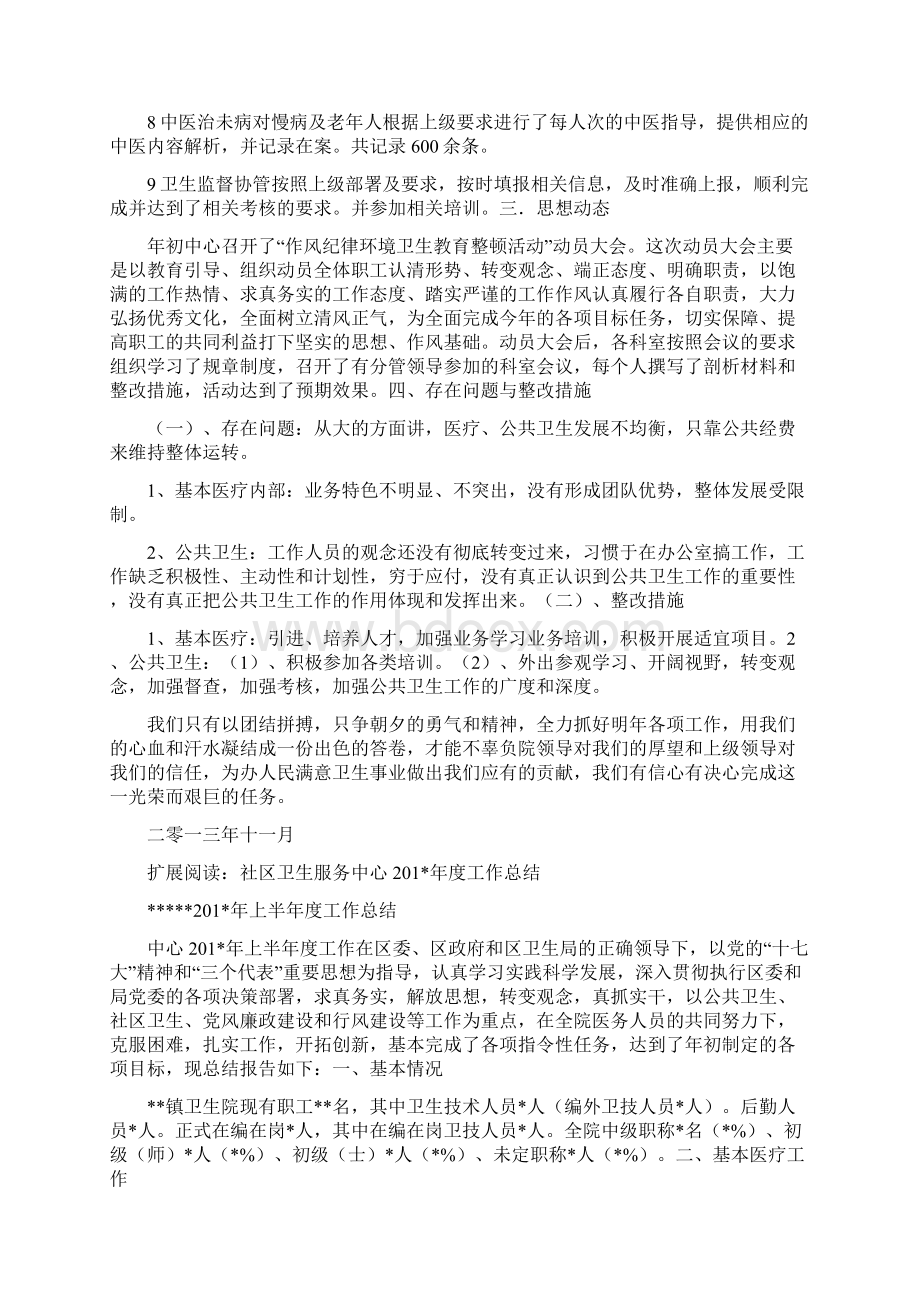 社区卫生服务中心年度工作总结Word文档下载推荐.docx_第2页