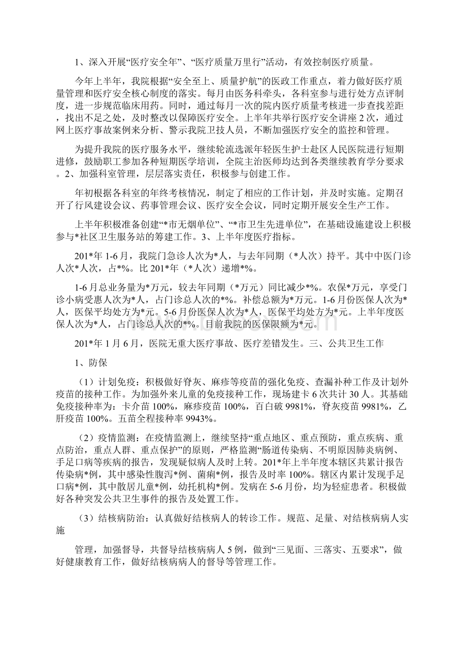 社区卫生服务中心年度工作总结Word文档下载推荐.docx_第3页