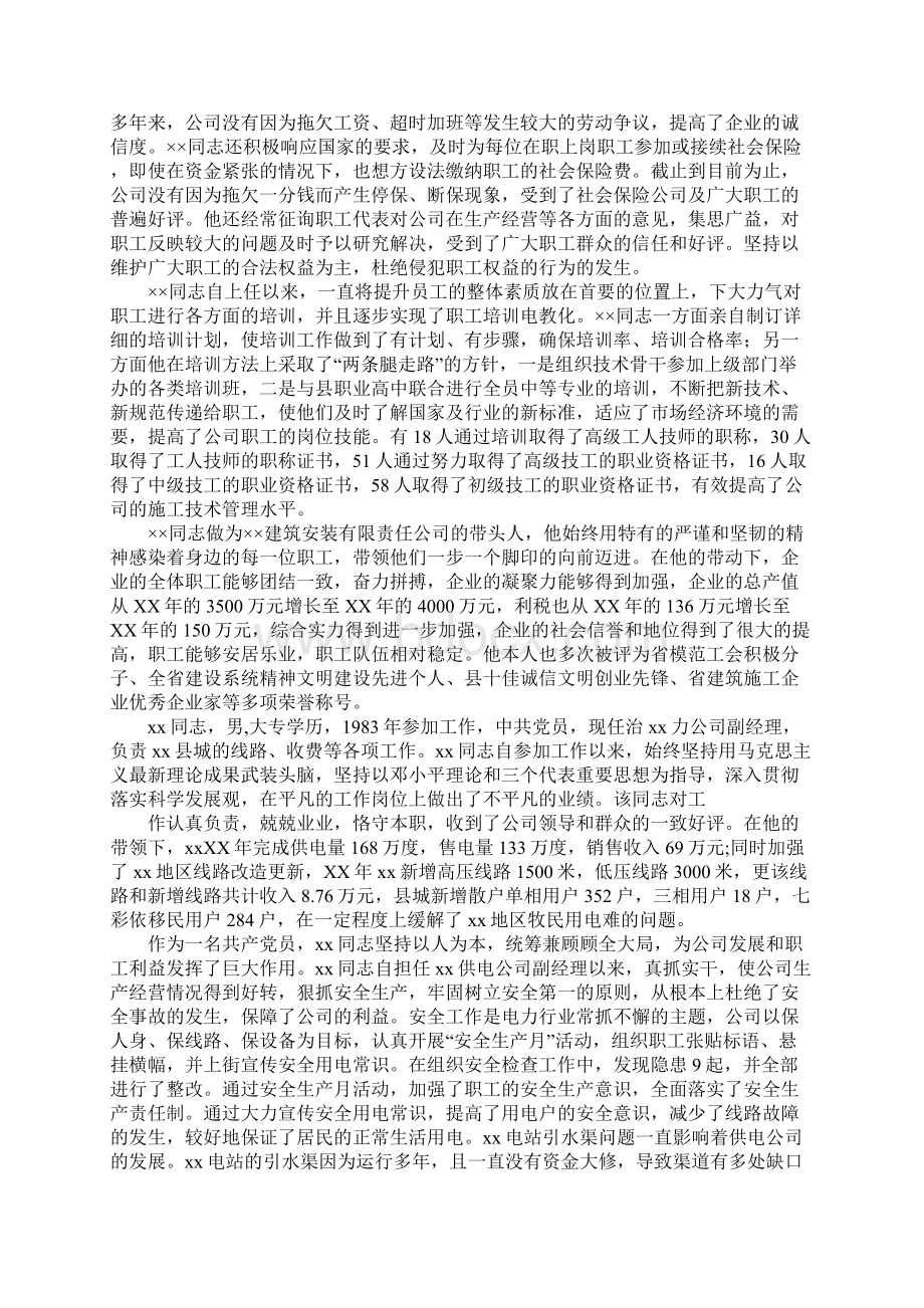 劳动模范先进事迹材料4篇Word下载.docx_第2页