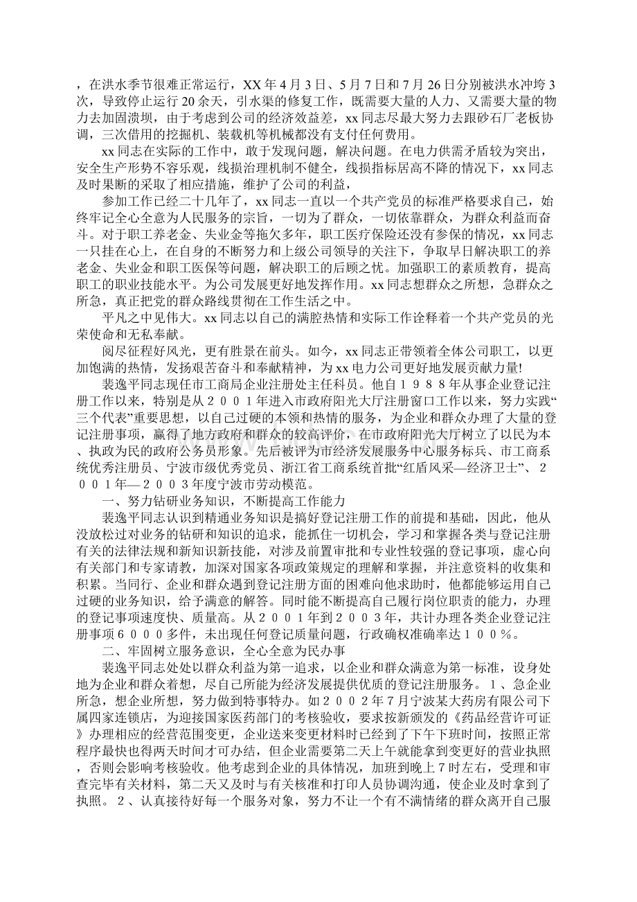 劳动模范先进事迹材料4篇Word下载.docx_第3页