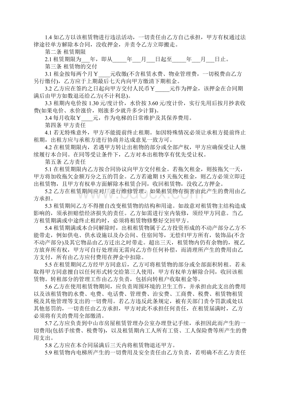 物品租赁合同完整版Word格式文档下载.docx_第2页