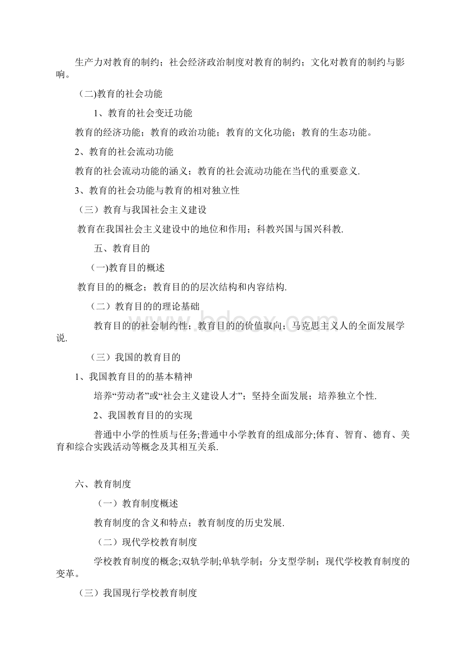 333研究生教育综合考试大纲.docx_第3页