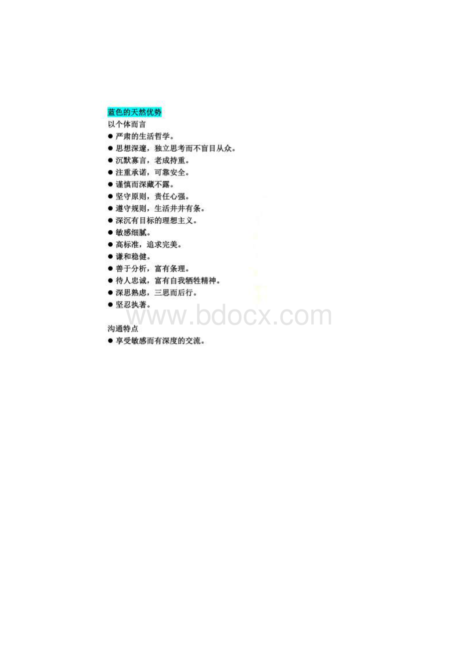 性格色彩乐嘉四种性格优缺点整理.docx_第3页