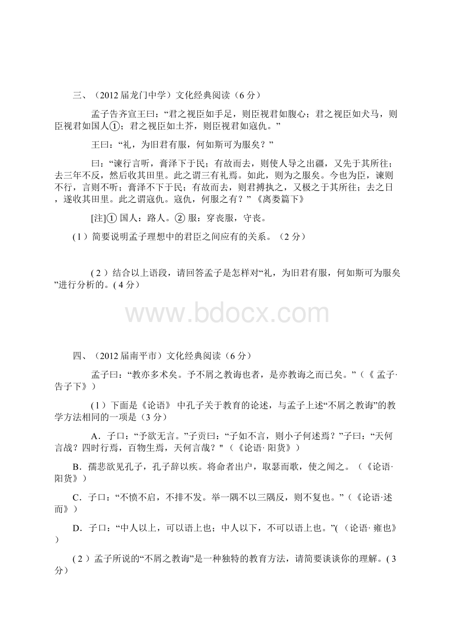届福建省各地区质检文化经典集锦.docx_第2页
