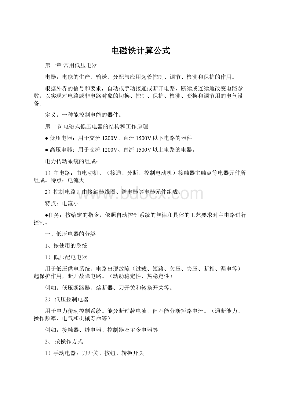 电磁铁计算公式文档格式.docx