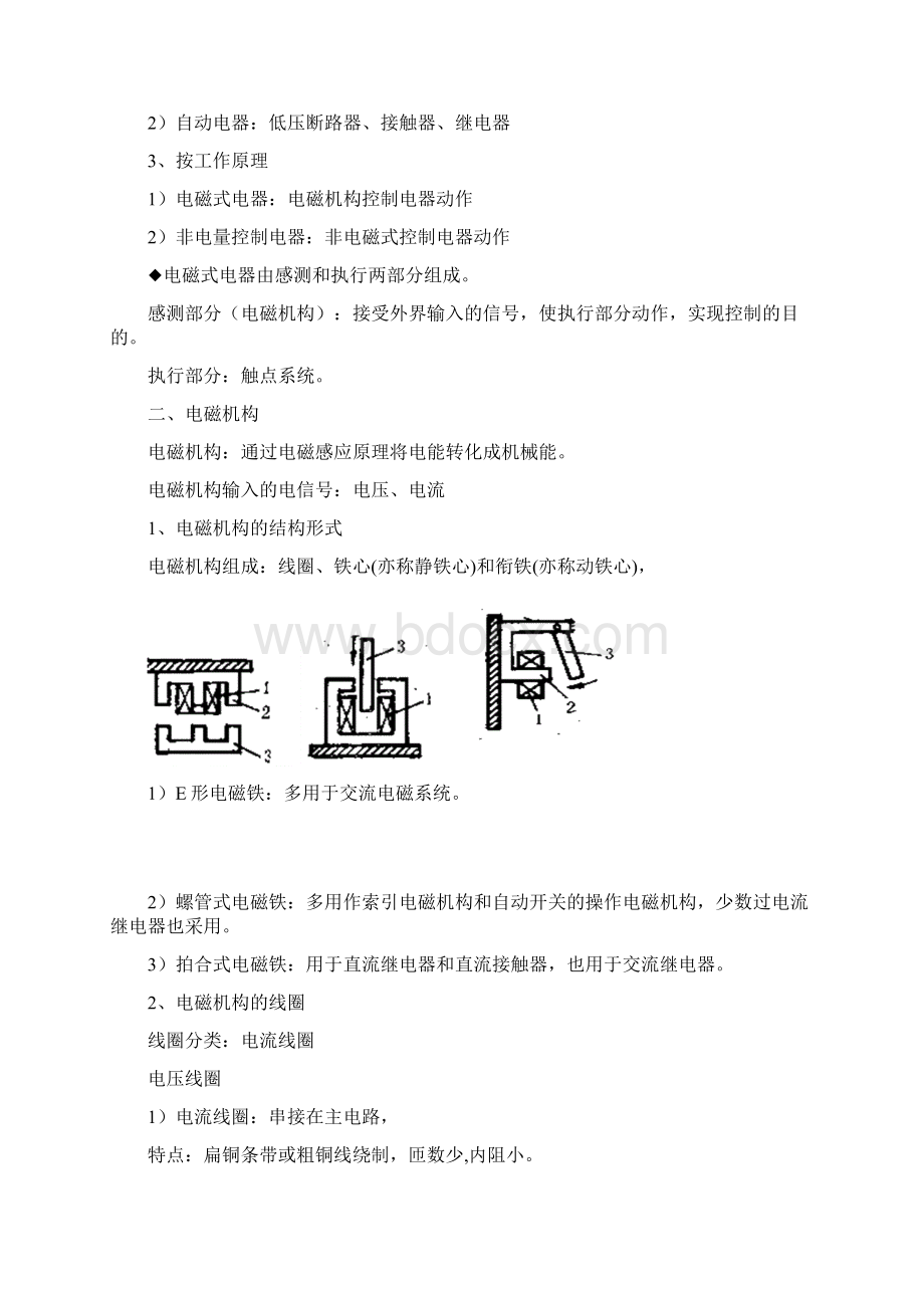 电磁铁计算公式.docx_第2页