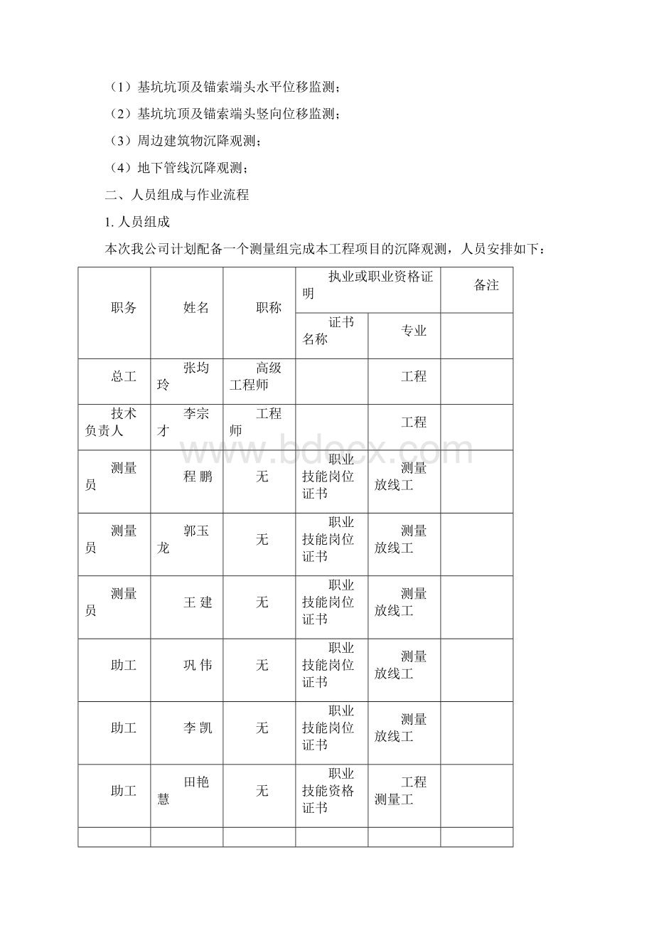 基坑变形观测方案.docx_第3页