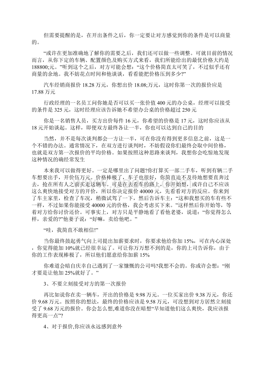 商务谈判开局阶段策略文档3篇.docx_第3页