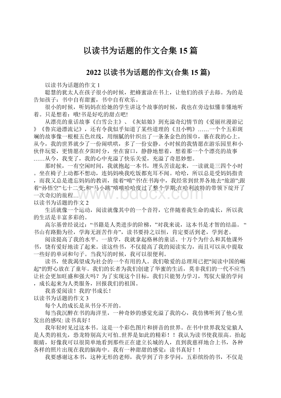 以读书为话题的作文合集15篇.docx