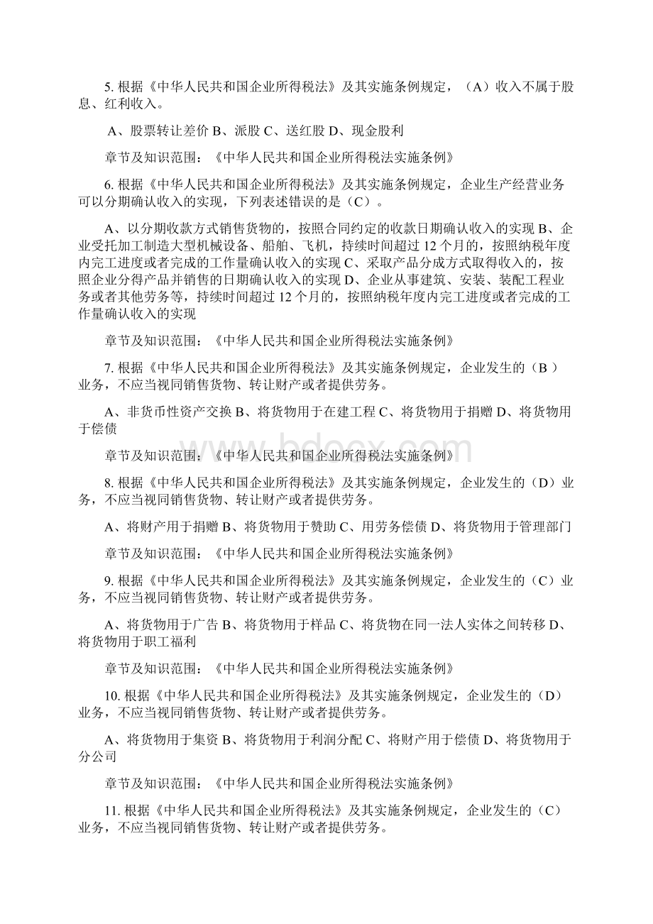 企业所得税单选题高级.docx_第2页