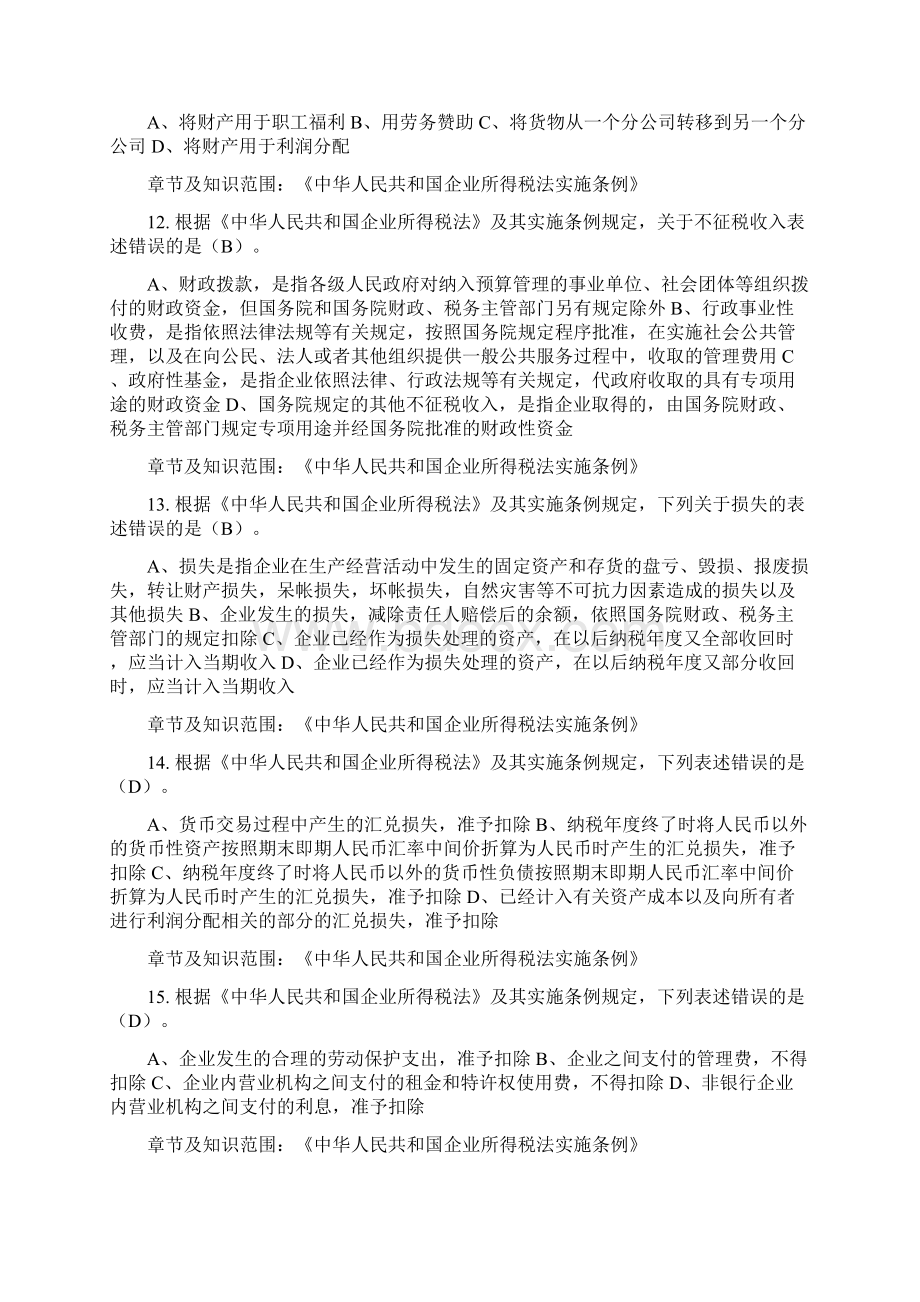 企业所得税单选题高级.docx_第3页