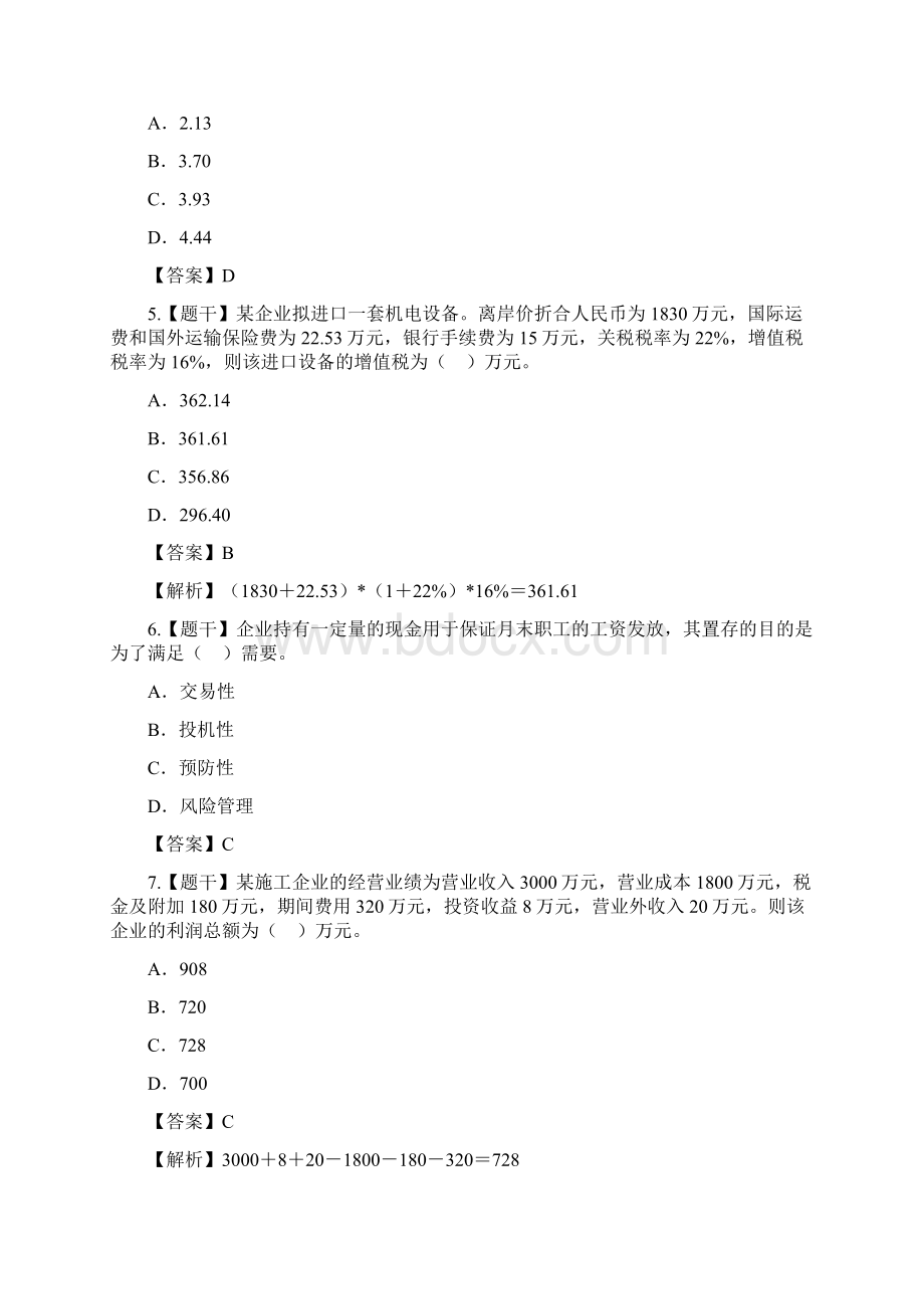 完整版 一建经济真题及答案之欧阳歌谷创作.docx_第2页