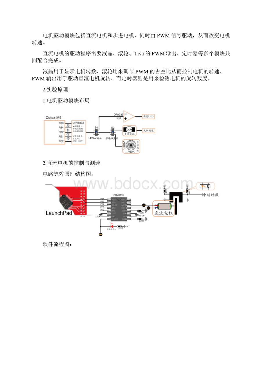 电机驱动模块的使用Word文件下载.docx_第2页