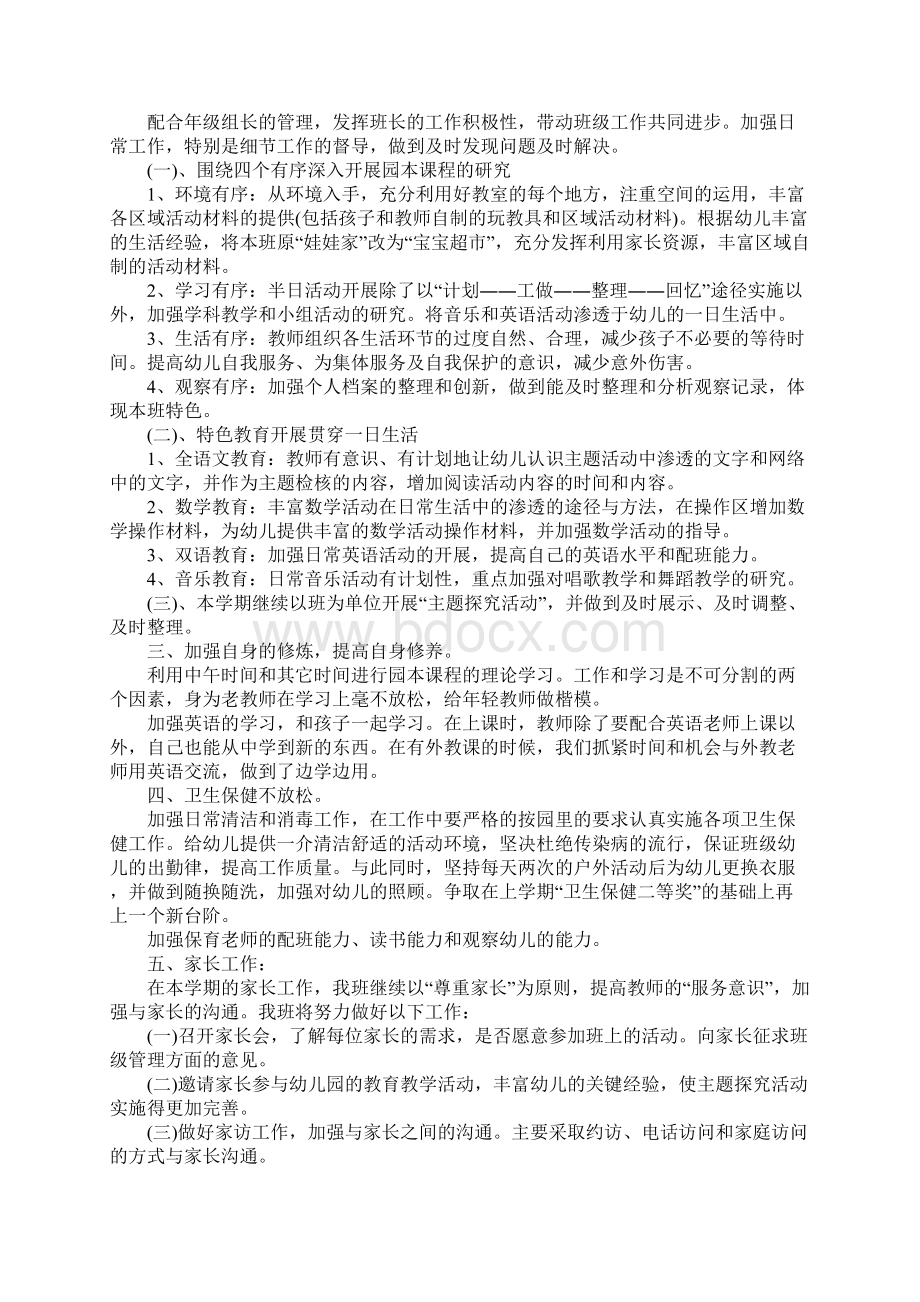 中班下学期工作计划3篇完整版Word文档格式.docx_第2页