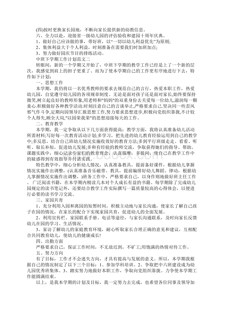 中班下学期工作计划3篇完整版Word文档格式.docx_第3页