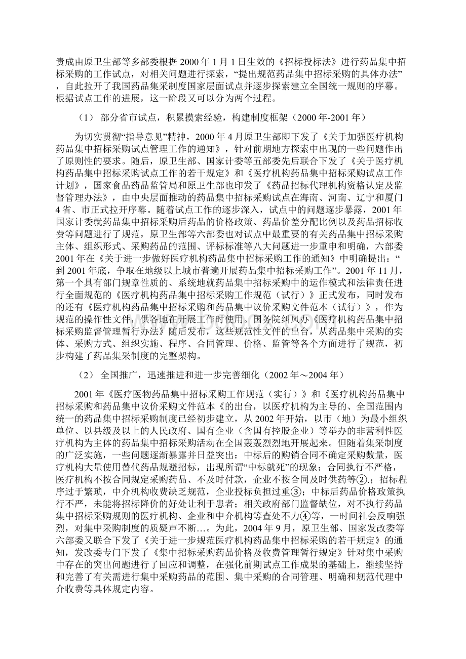 药品集中采购制度研究教学内容.docx_第2页