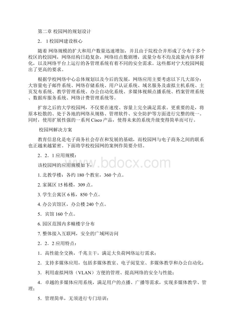 校园网络规划设计方案.docx_第2页