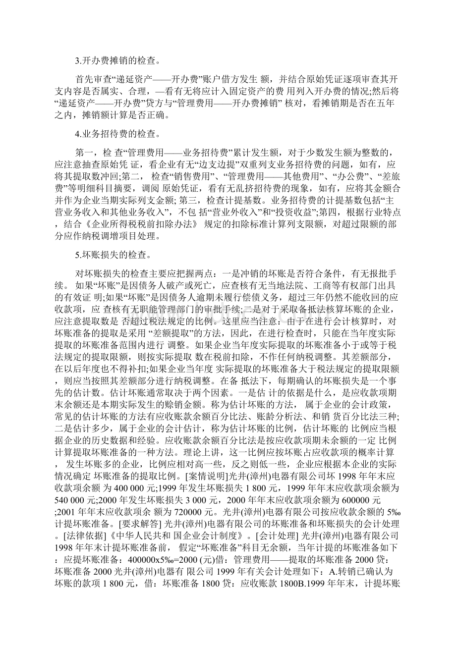 管理费用核算怎么写.docx_第2页