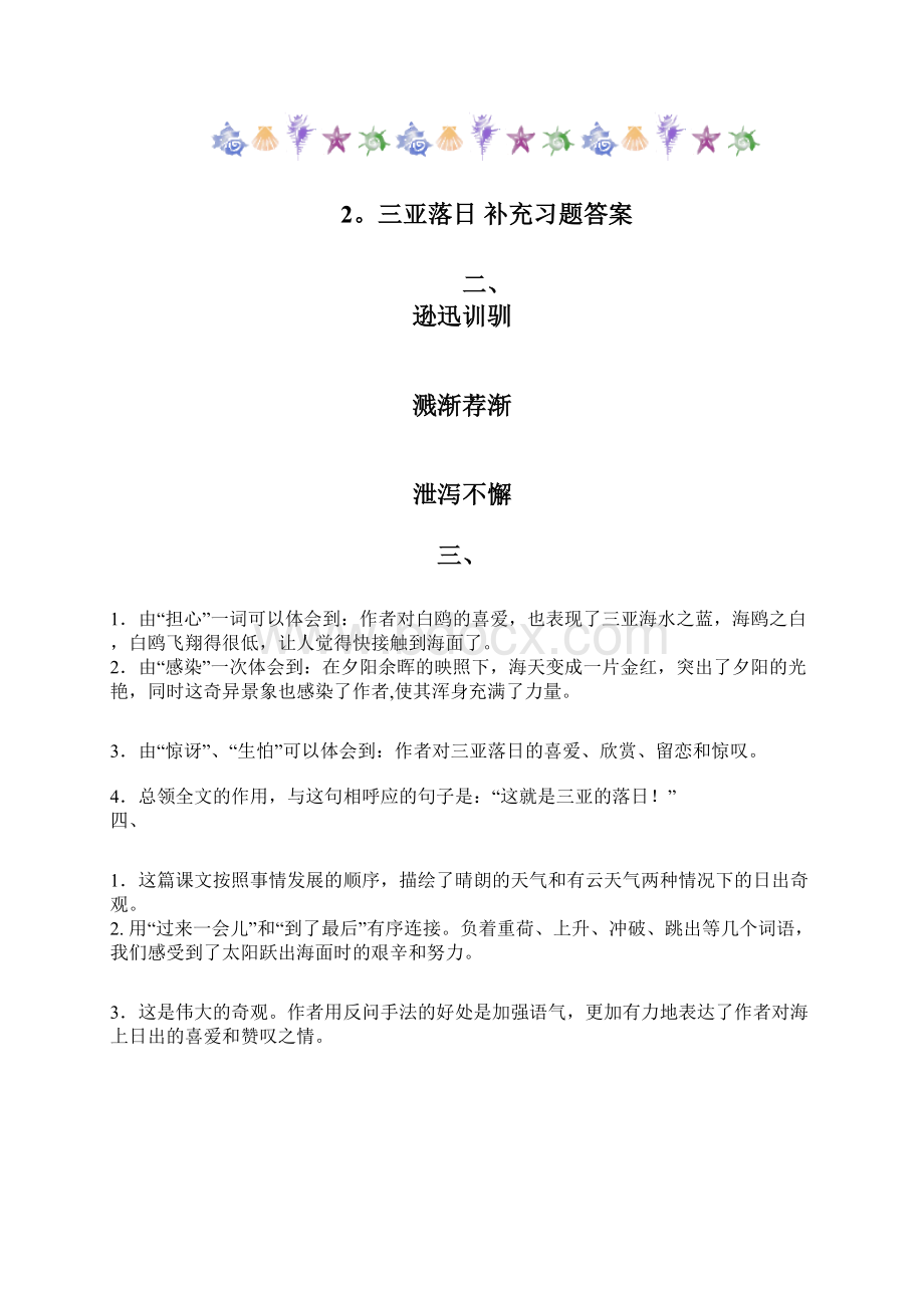 苏教版六年级语文下册配套练习册答案王老师推荐Word格式文档下载.docx_第2页