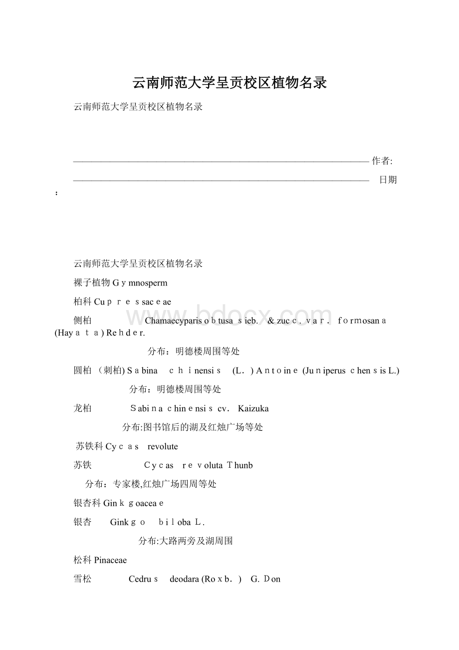云南师范大学呈贡校区植物名录.docx_第1页