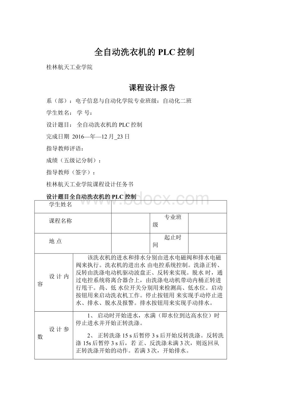 全自动洗衣机的PLC控制.docx