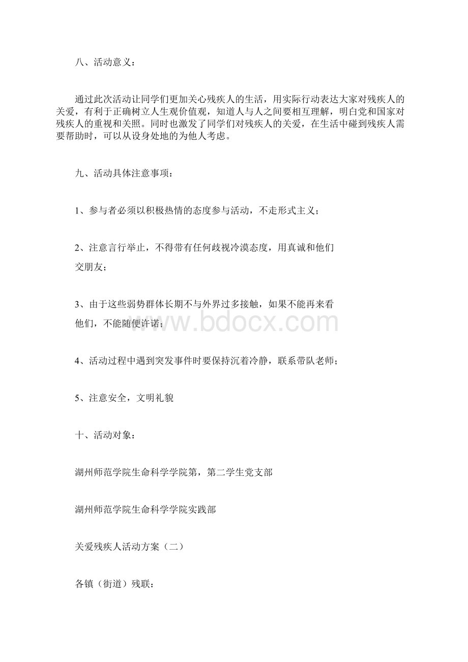 关爱残疾人活动方案计划方案doc.docx_第2页